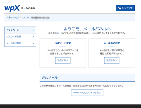 Webメール利用方法 スマホ タブレット Wpxレンタルサーバー Wordpress専用の高速サーバー