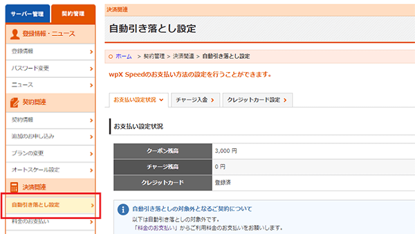 クレジットカードの登録 Wordpress専用クラウド型レンタルサーバー Wpx Speed サポートサイト